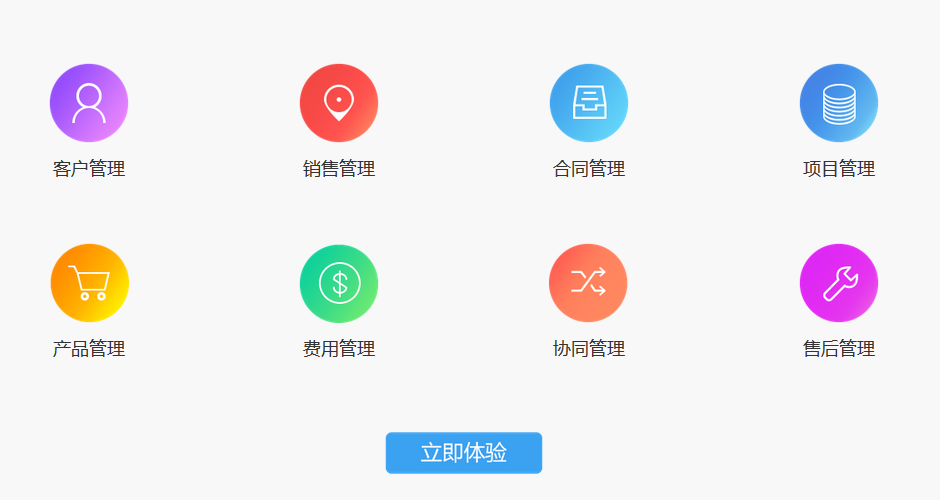 企业级CRM软件