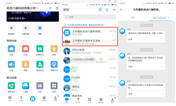 <b>如何下载八骏CRM系统?</b>