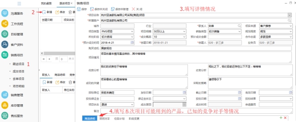 <b>拥有CRM系统,项目式销售轻松完成!(二)</b>