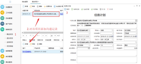 销售管理软件