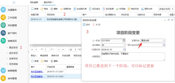 项目软件