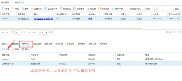 crm系统