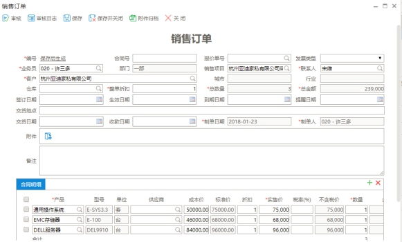 crm销售订单