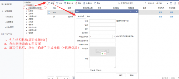 <b>如何在CRM系统中创建用户?</b>
