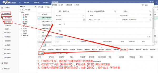 <b>CRM中如何实现样机(样品)申请?</b>