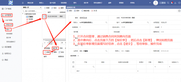 <b>检测机构如何处理销售报价单?</b>