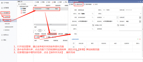 检测机构如何管理检测样品流转单?