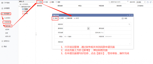 检测机构如何进行用款申请?