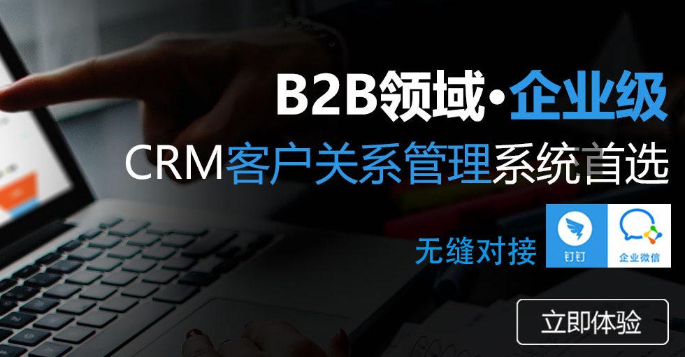 <b>B2BҵCRMϵͳʲô˼ʲôص?</b>