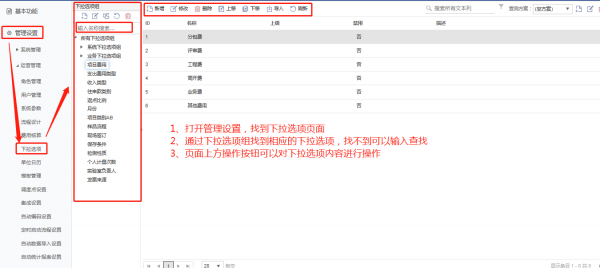 <b>CRM自定义开发之如何管理下拉选项内容?</b>