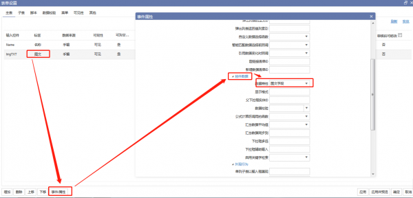 <b>CRM自定义开发之如何在表单上设置图文字段</b>