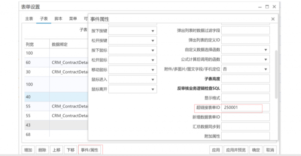<b>CRM自定义开发中如何在子表中增加按钮?</b>