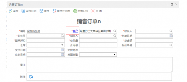 <b>CRM自定义开发平台如何在表单上增加超链接功能?</b>