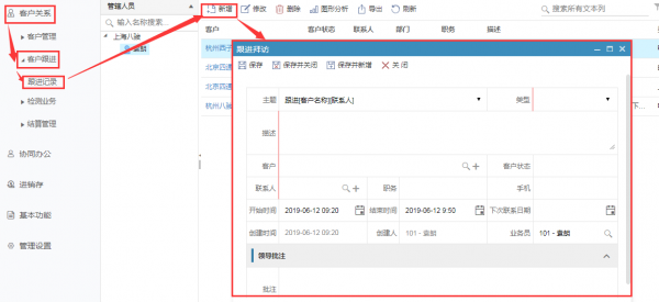 <b>如何在CRM中添加跟进记录?</b>