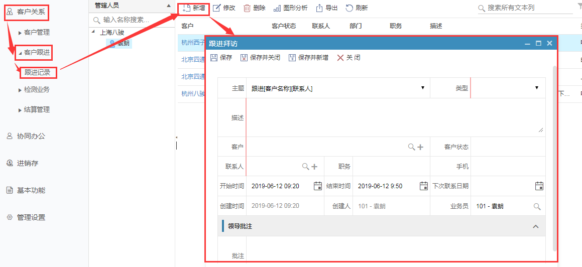 CRM系统