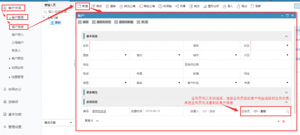 如何在CRM中报备客户信息?