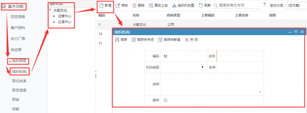 <b>如何设置CRM中的组织架构?</b>