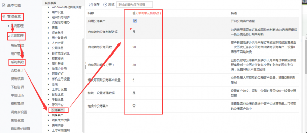 <b>如何设置高级版CRM中的公海池规则?</b>