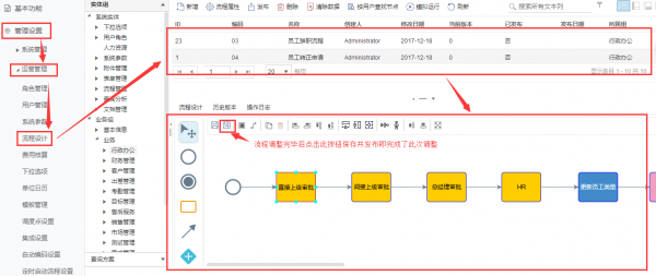 <b>如何在CRM中调整审批流程?</b>