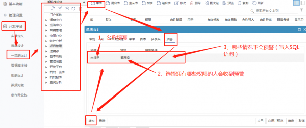 <b>高级版CRM中的预警功能及配置</b>