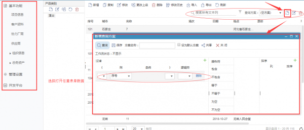 <b>高级版CRM中的全局搜索功能</b>