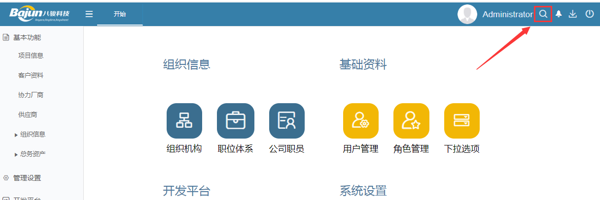 CRM客户管理系统
