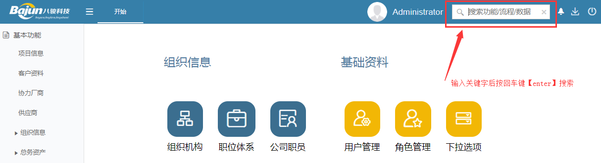 crm后台