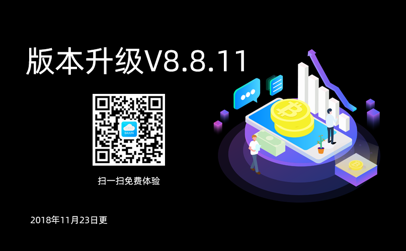 <b>八骏CRM高级版升级通知V8.8.11</b>