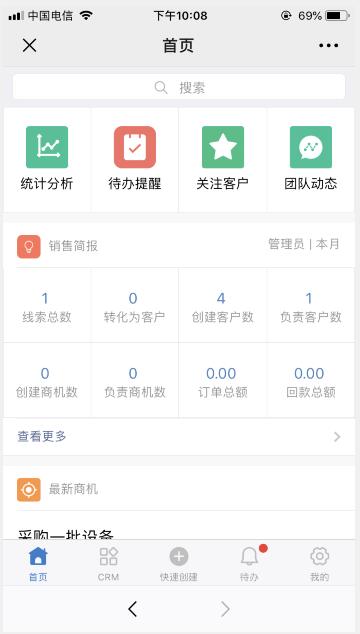 CRM客户端功能