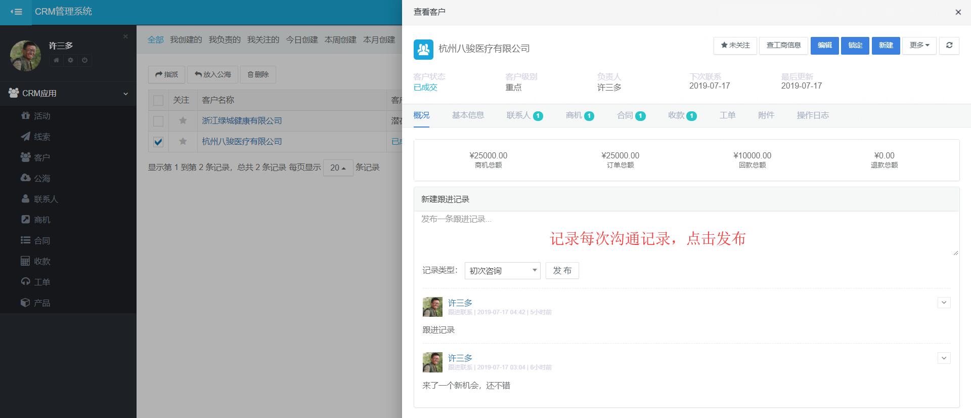 CRM跟进记录添加