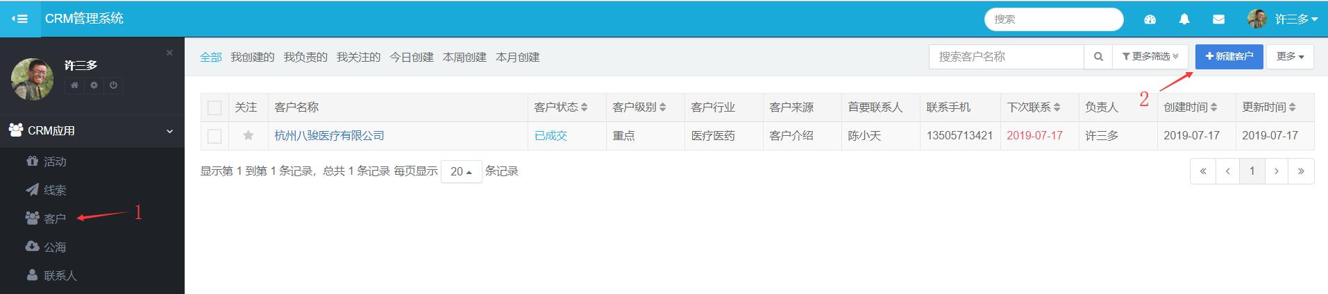 CRM客户端