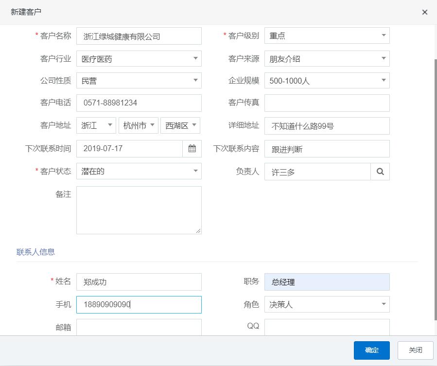 新增客户信息