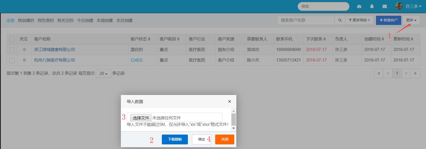 导入客户资料