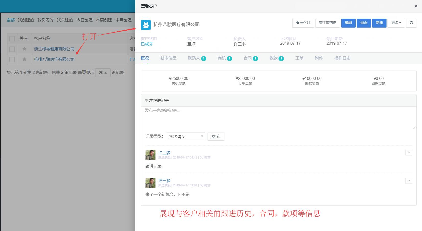 CRM客户详情页