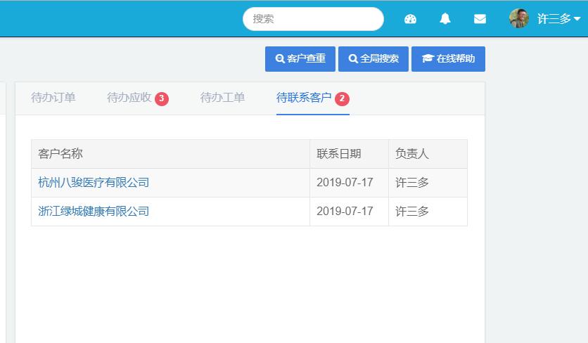 任务提醒