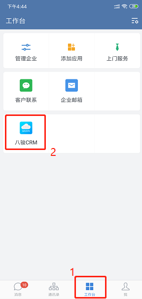 企业微信CRM软件