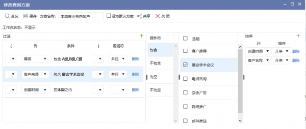 <b>三种方式快速查询CRM系统中的数据</b>