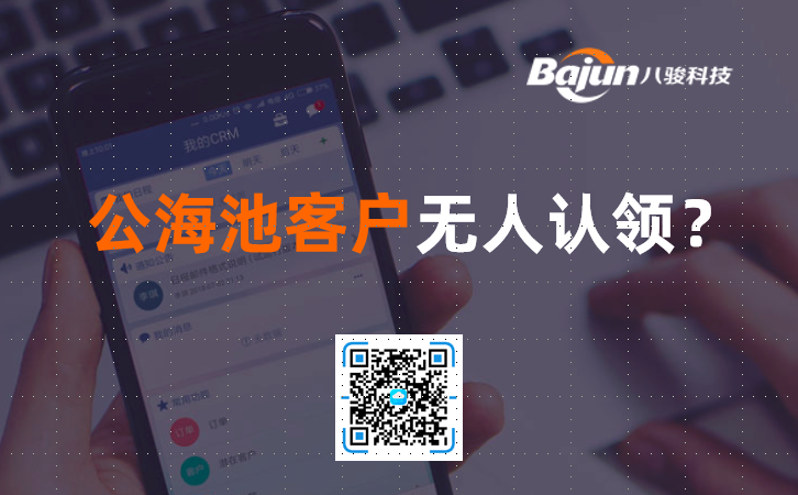 <b>公海池客户无人认领怎么办?</b>