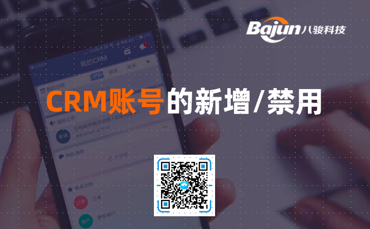 <b>如何在CRM中创建新用户和删除用户</b>