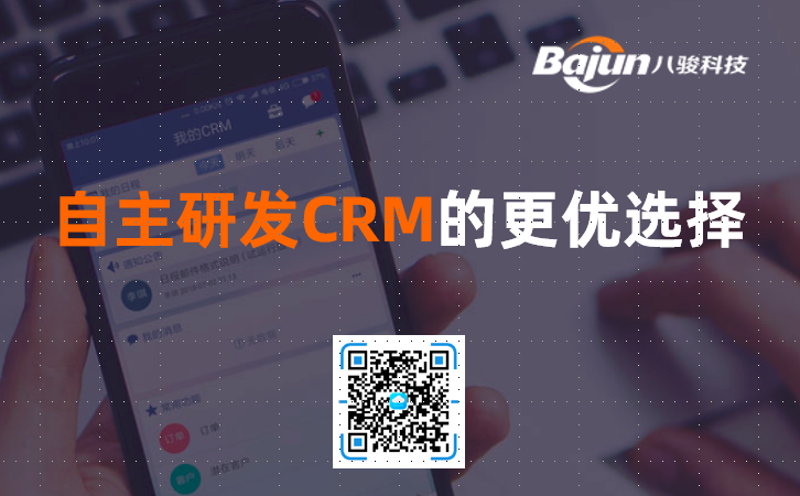 <b>自主研发CRM系统的更优选择!</b>