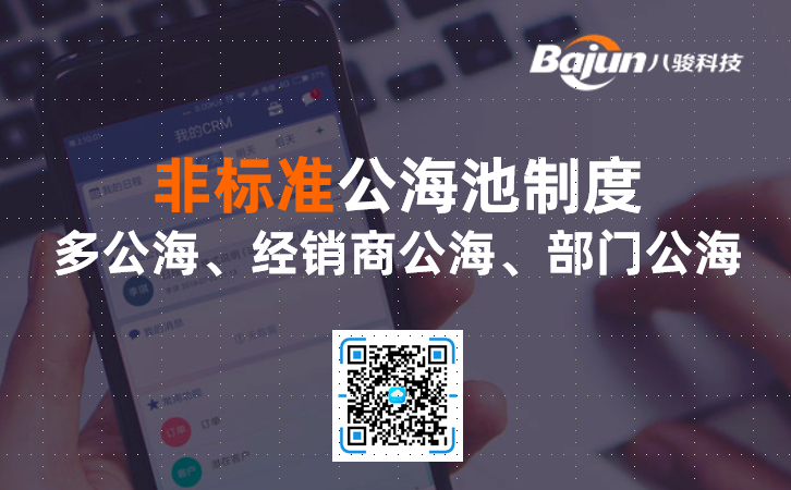 <b>多公海、经销商公海、部门公海管理</b>