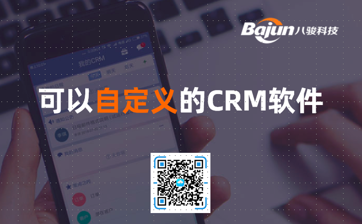 <b>可以自定义的CRM软件有哪些?</b>