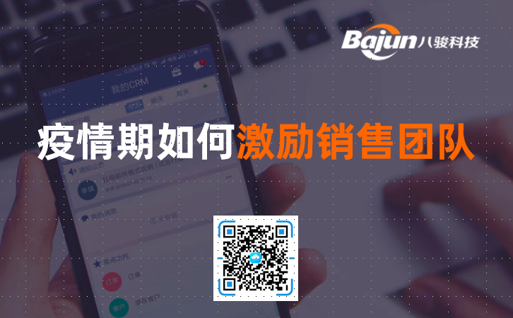 <b>疫情期间如何激励您的销售团队</b>