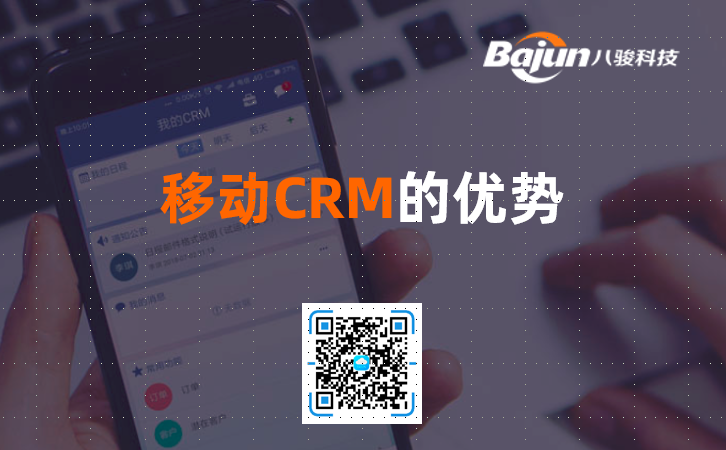 <b>移动CRM的优势</b>