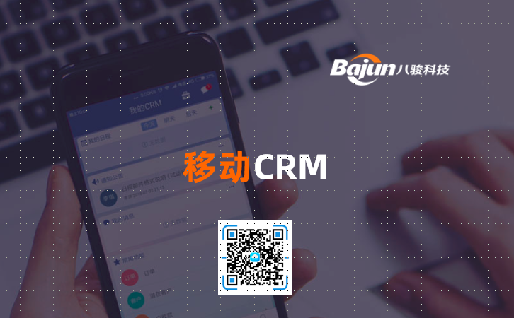 <b>移动CRM系统</b>