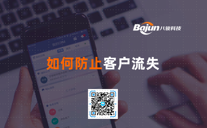 <b>如何防止客户流失</b>