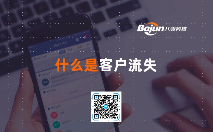 <b>什么是客户流失?</b>