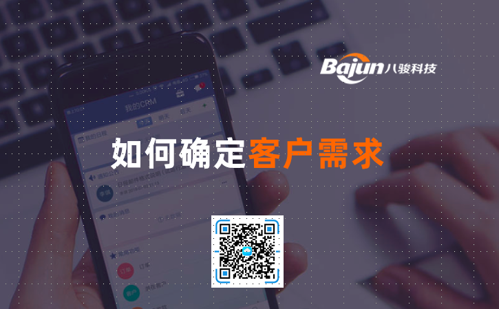 <b>如何确定客户需求?</b>