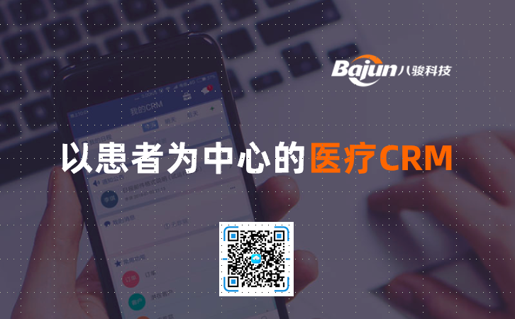 <b>以患者为中心的医疗CRM</b>