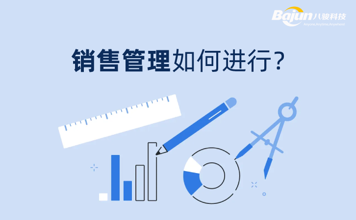 <b>什么是销售管理,如何进行销售管理工作?</b>